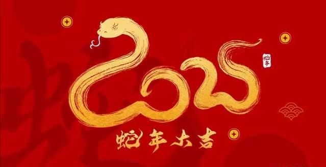 2025年春節(jié)放假通知